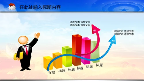 政协政治协商会议统战部动态PPT模板