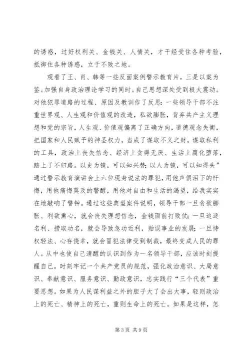 优秀党员干部反腐倡廉感悟.docx