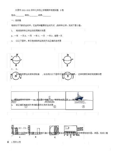 太原市20192020学年七年级上学期期中地理试题D卷