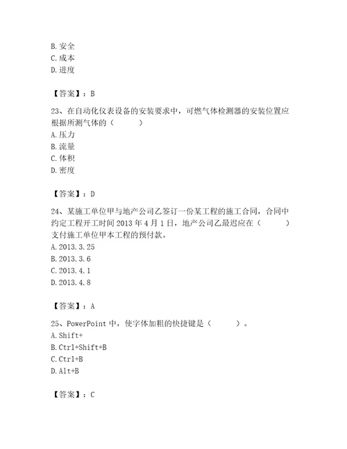 施工员之设备安装施工基础知识考试题库含完整答案全国通用