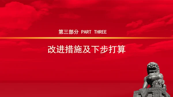 2024年检察院从严治党工作报告汇报PPT课件