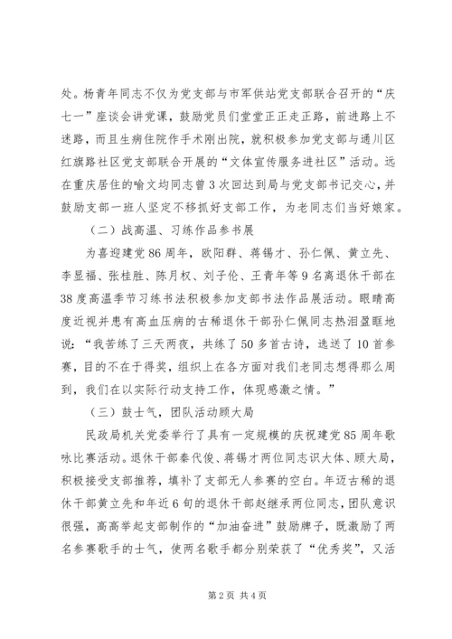 民政局机关离退休干部党支部工作纪实.docx