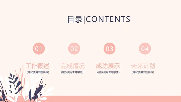 粉色简约三八妇女节动态PPT模板