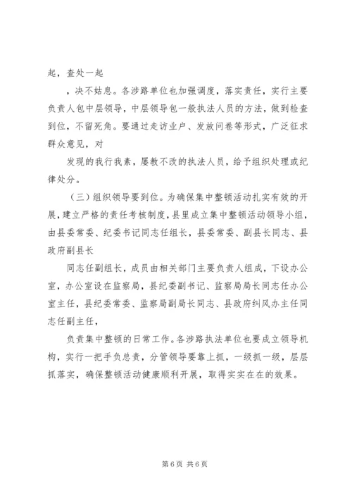 公路三乱工作整改意见.docx