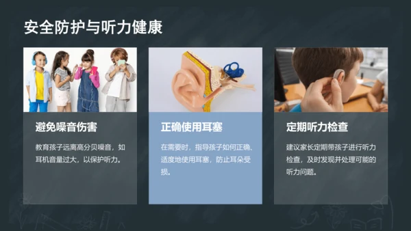 3《口耳目手足》课件