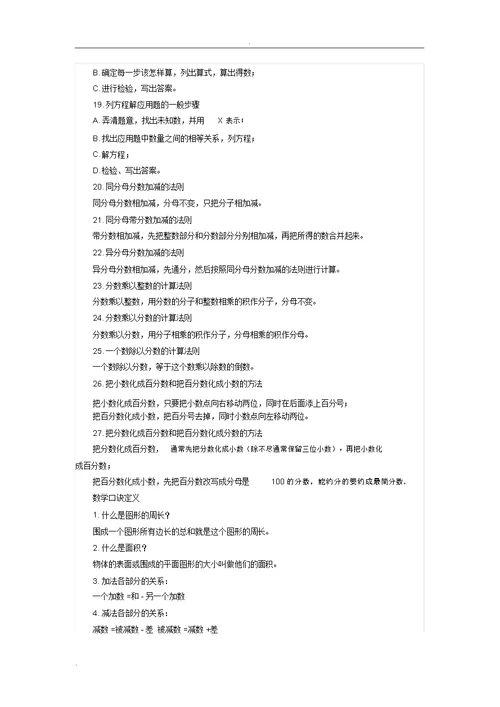 小学数学1-6年级所有重点知识点汇总