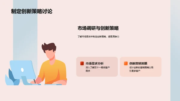 银行双十一营销创新