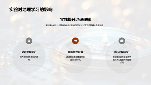 掌握地球仪使用技巧