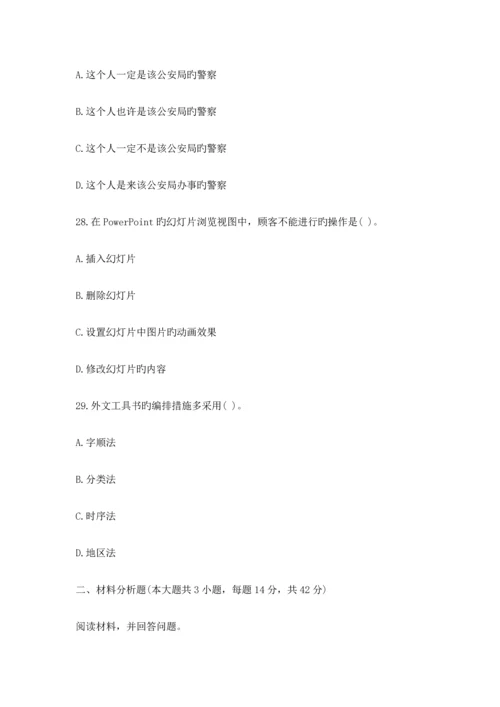 2023年小学教师资格证考试小学综合素质试题及答案.docx