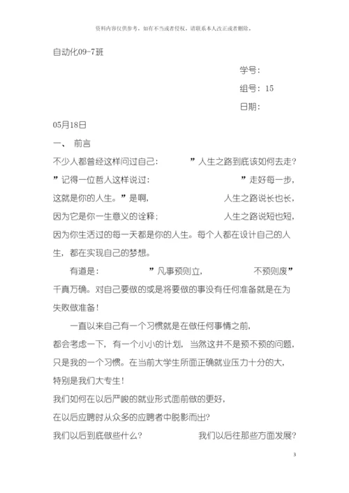 大学生职业生涯发展规划书模板.docx