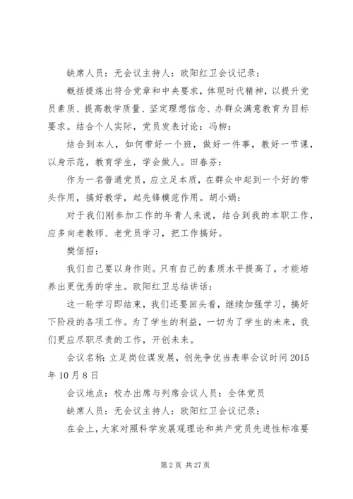矮寨中学党支部会议记录.docx