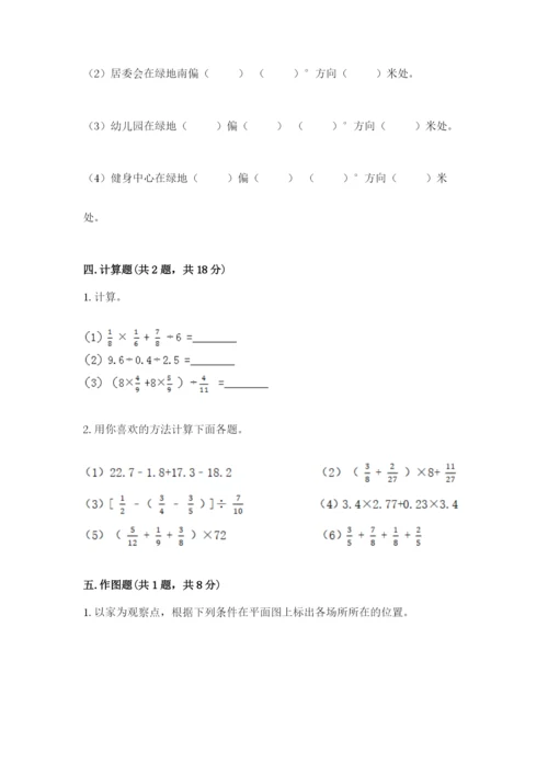 小学数学六年级上册期末卷及答案（典优）.docx