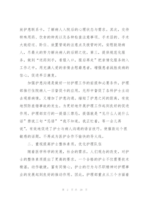 2022年护理年度工作总结.docx