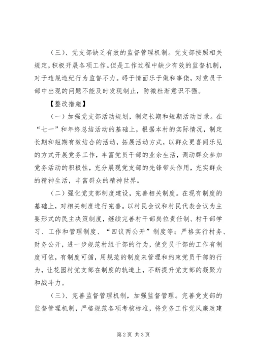 村党支部剖析材料.docx