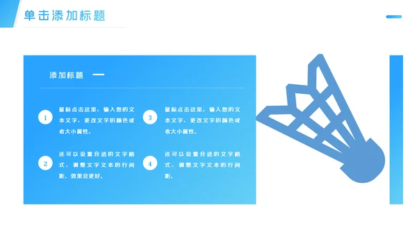 蓝色大气羽毛球比赛协会体育运动会PPT模板
