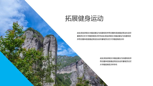 户外登山爬山攀岩拓展健身运动动态PPT