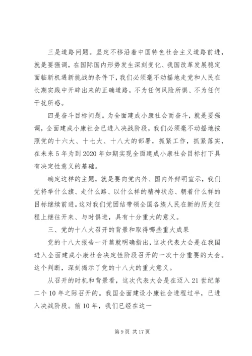 学习十八大报告 (3).docx