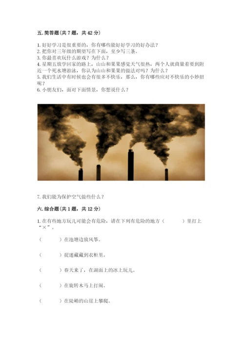部编版二年级下册道德与法治期末测试卷及参考答案（a卷）.docx