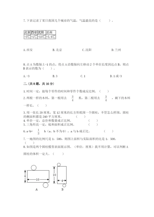 西师大版数学小升初模拟试卷及参考答案（达标题）.docx