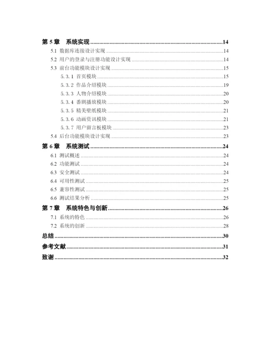 16210320217张琳-毕业论文.docx