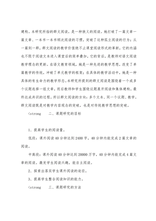 阅读课题开题报告