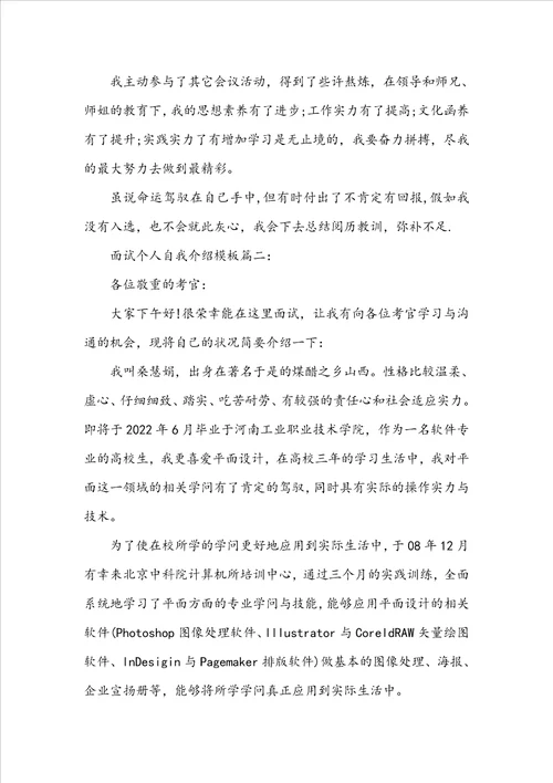 面试个人自我介绍模板