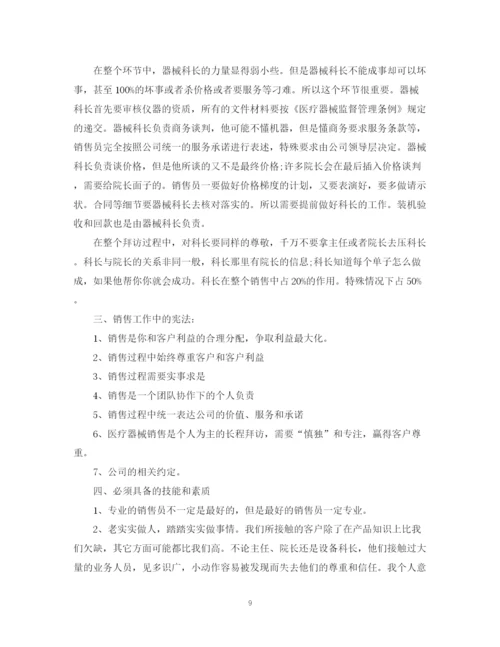 精编之医疗器械销售行业工作总结范文.docx