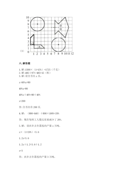 2022人教版六年级上册数学期末测试卷学生专用.docx