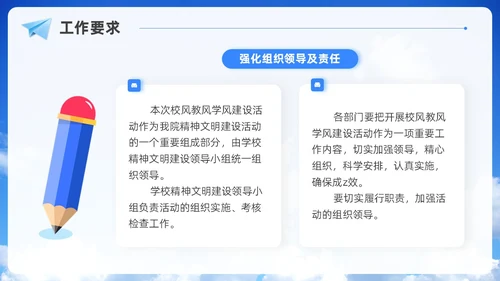 实拍风蓝天白云学风建设班级主题班会学校课件通用PPT