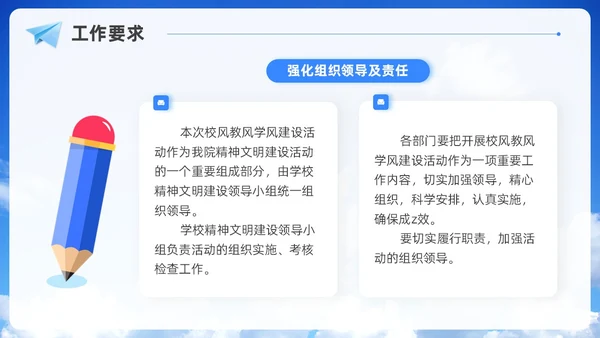 实拍风蓝天白云学风建设班级主题班会学校课件通用PPT