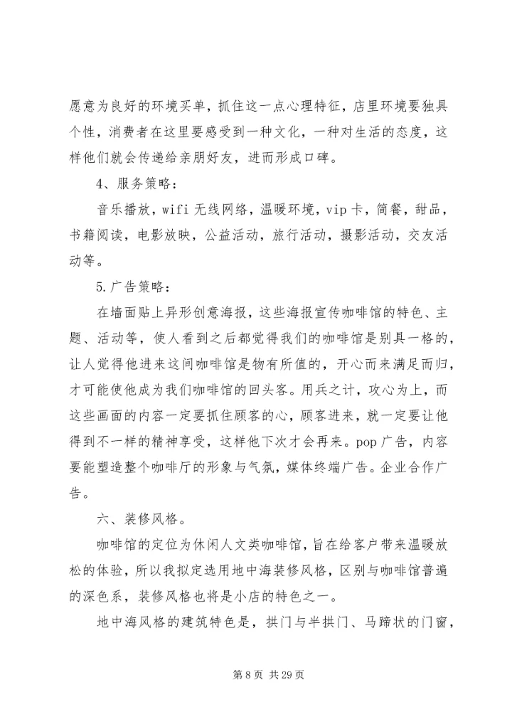 咖啡馆调研报告.docx