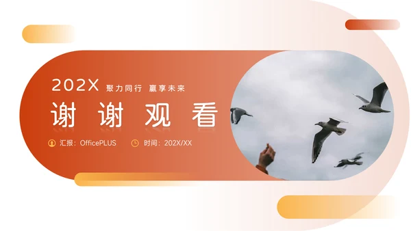 橙黄实用市场调研分析PPT模板