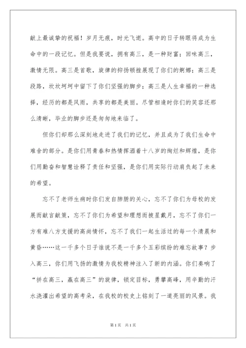 2022高三毕业教师典礼致辞.docx