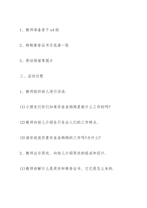 劳动节幼儿园美术教案.docx
