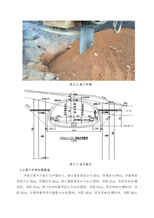 全面出口1抗滑桩专项施工方案.docx