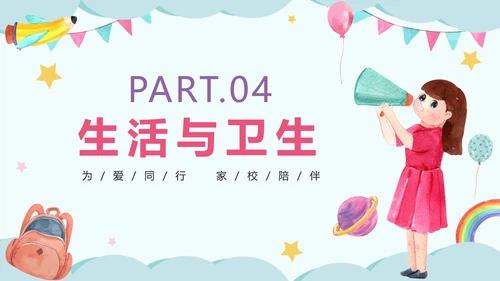 蓝色卡通水彩幼儿园期末家长会PPT模板