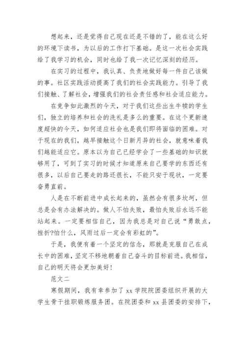 社区服务活动寒假社会实践报告.docx