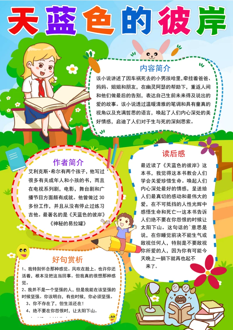 竖版天蓝色的彼岸小报童话故事读书阅读手抄报