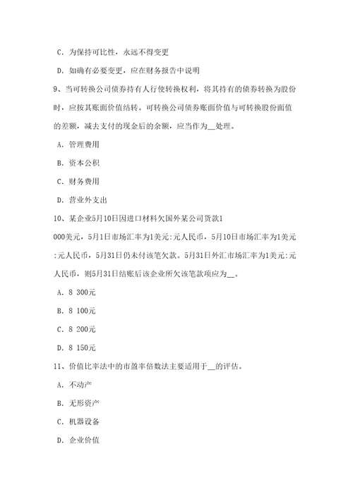 天津资产评估师资产评估客观租金考试试题