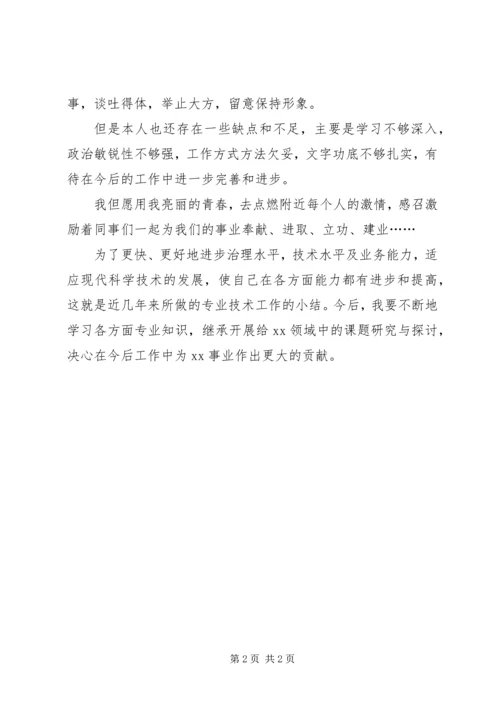 事业单位党员自我评价【精选篇】 (3).docx