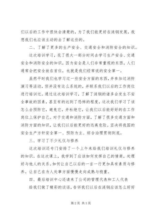 培训的学习心得体会范文.docx