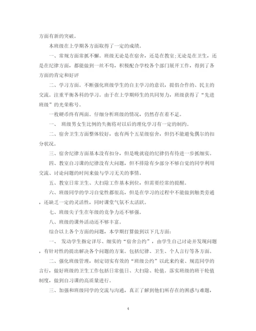 精编之初中班级工作计划范文.docx