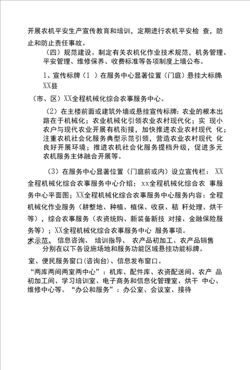 “全程机械化综合农事服务示范中心