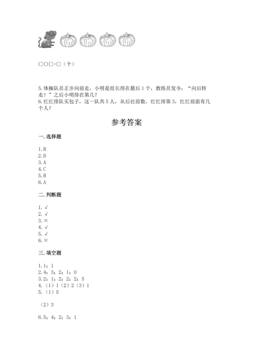 北师大版一年级上册数学期中测试卷精编.docx