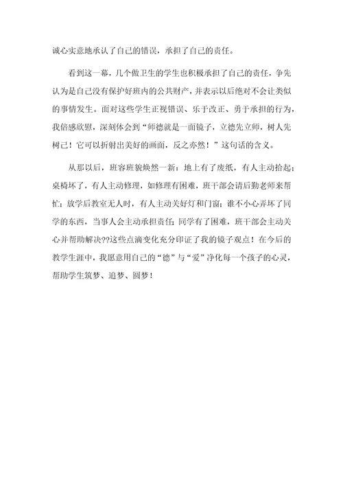 师者为镜美其道慎其行“做好教师征文