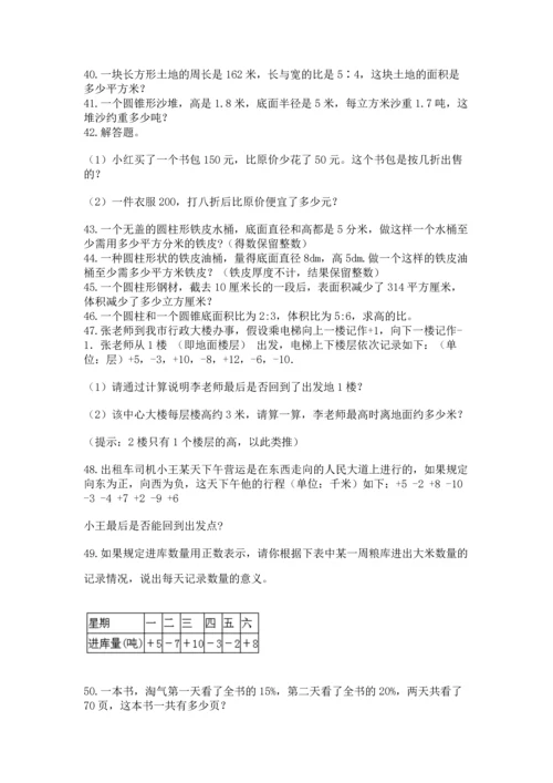 六年级小升初数学解决问题50道带答案（模拟题）.docx