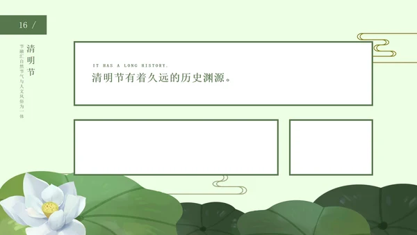 绿色中国风荷花清明节PPT模板