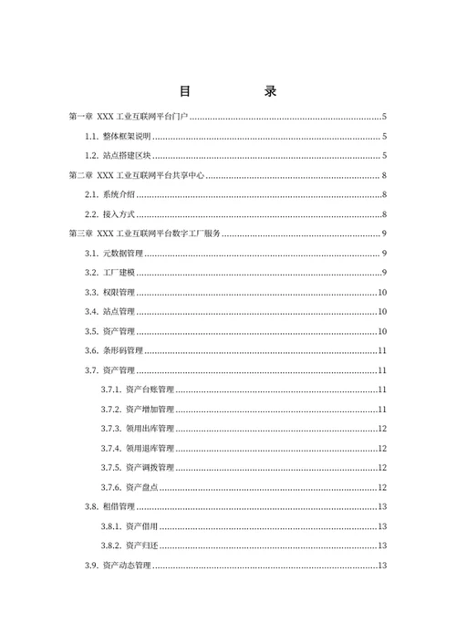 工业互联网平台建设方案