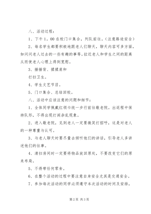 走进敬老院活动方案 (2).docx