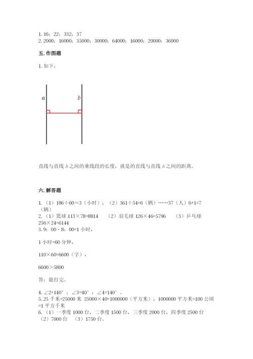 人教版数学四年级上册期末测试卷附答案（达标题）.docx